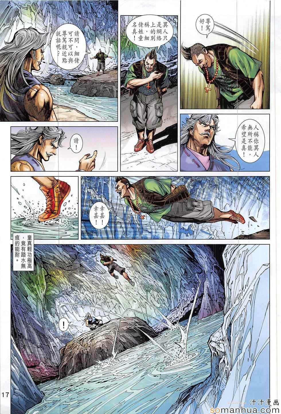 新著龙虎门韩漫全集-第805回无删减无遮挡章节图片 