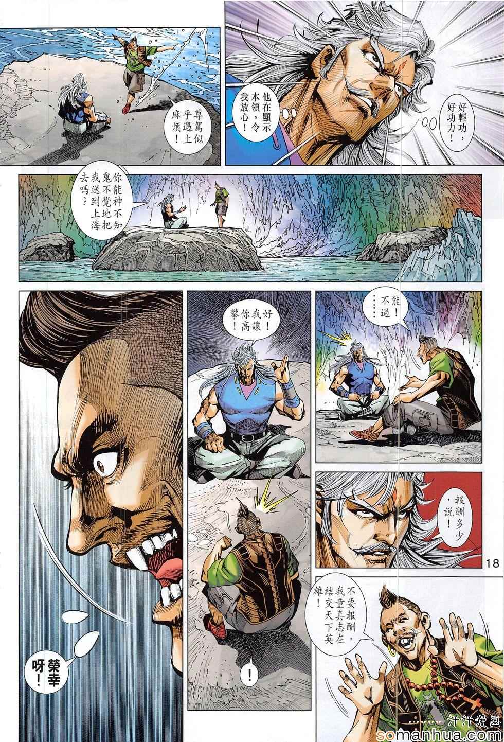 新著龙虎门韩漫全集-第805回无删减无遮挡章节图片 