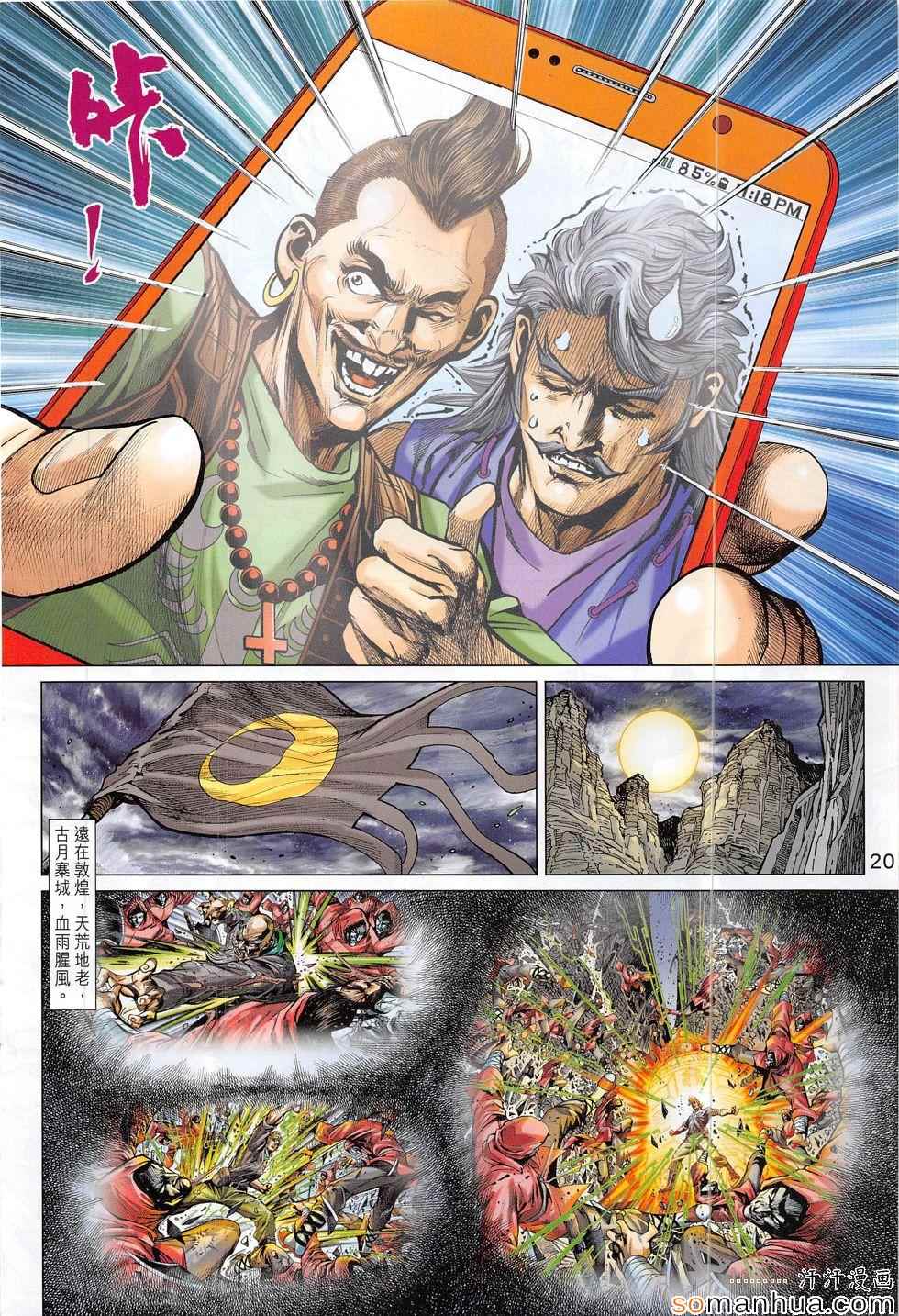 新著龙虎门韩漫全集-第805回无删减无遮挡章节图片 