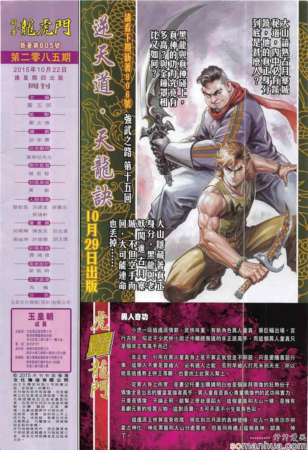 新著龙虎门韩漫全集-第805回无删减无遮挡章节图片 