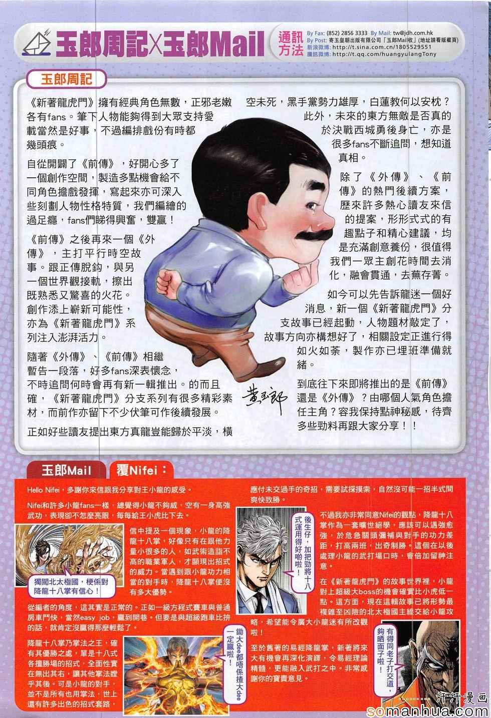 新著龙虎门韩漫全集-第805回无删减无遮挡章节图片 