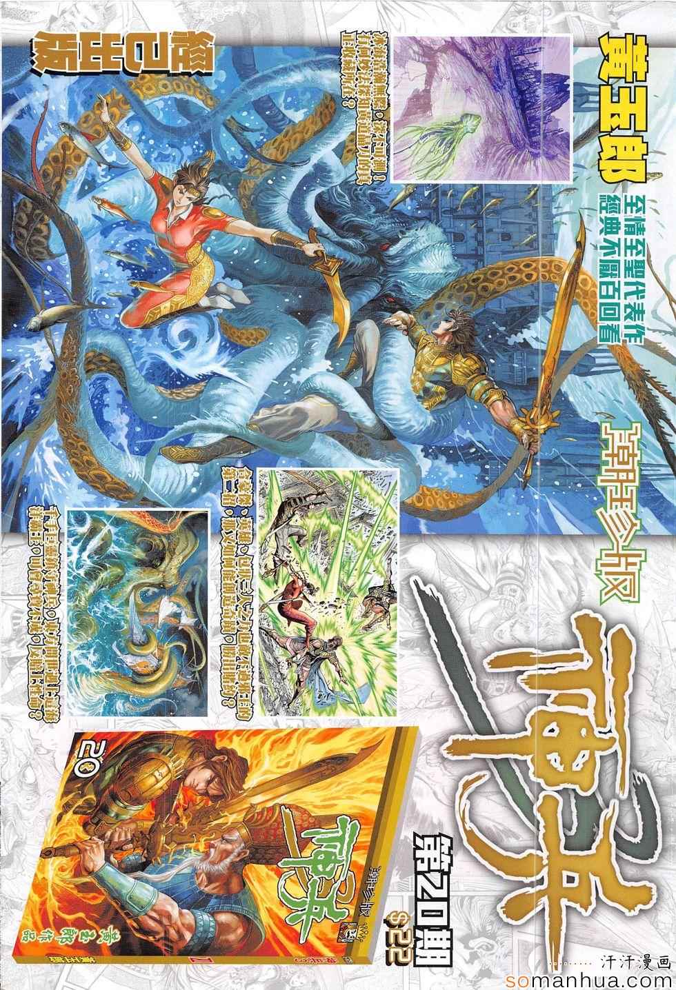新著龙虎门韩漫全集-第805回无删减无遮挡章节图片 