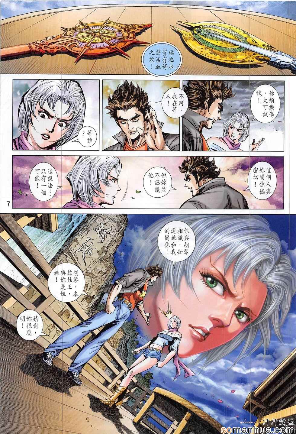 新著龙虎门韩漫全集-第805回无删减无遮挡章节图片 