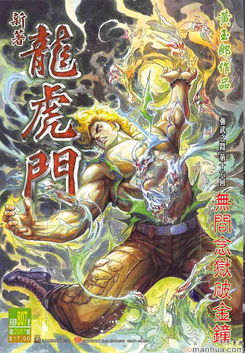 新著龙虎门韩漫全集-第807回无删减无遮挡章节图片 