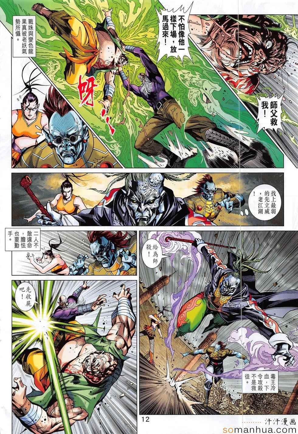 新著龙虎门韩漫全集-第807回无删减无遮挡章节图片 