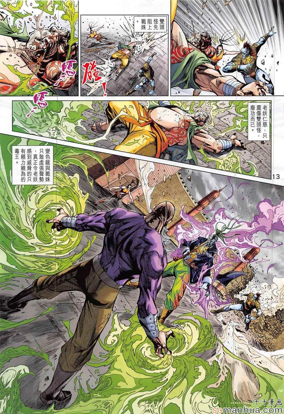 新著龙虎门韩漫全集-第807回无删减无遮挡章节图片 