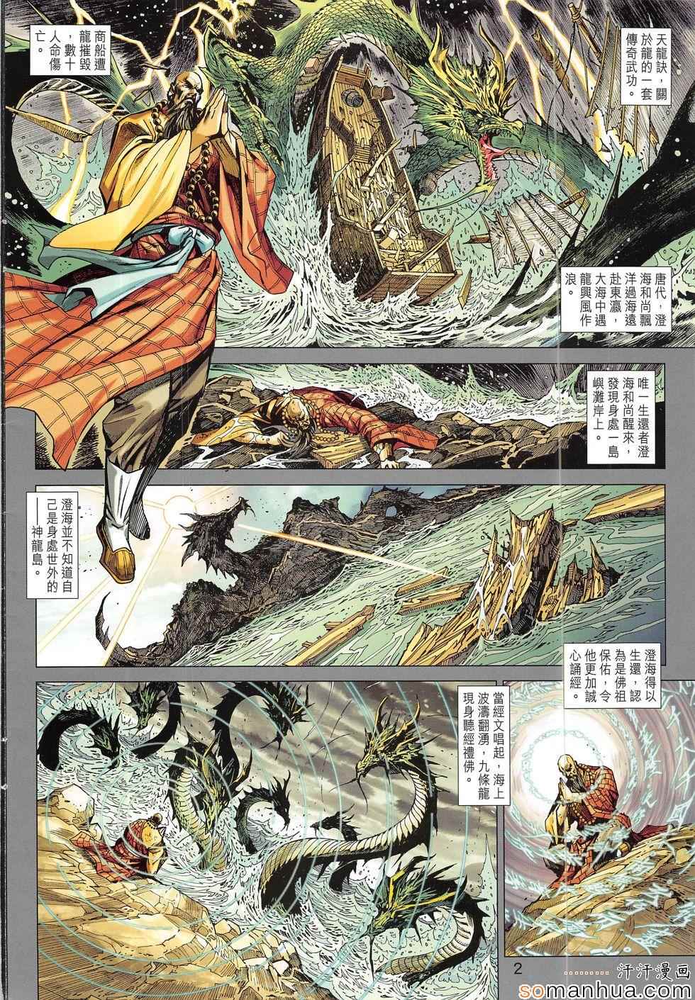新著龙虎门韩漫全集-第807回无删减无遮挡章节图片 