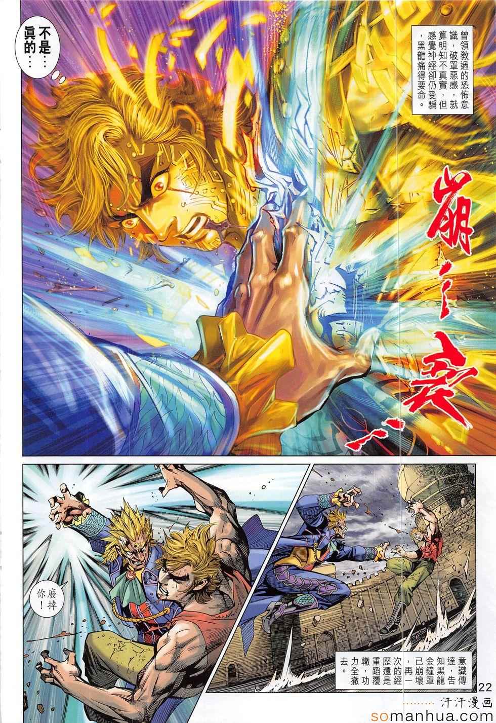 新著龙虎门韩漫全集-第807回无删减无遮挡章节图片 
