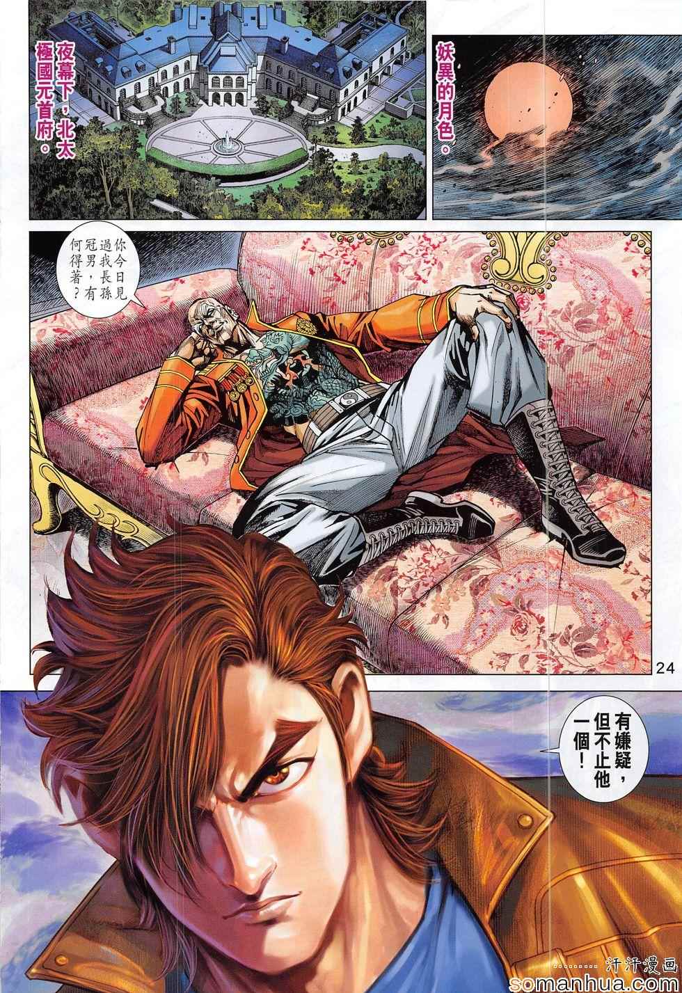新著龙虎门韩漫全集-第807回无删减无遮挡章节图片 