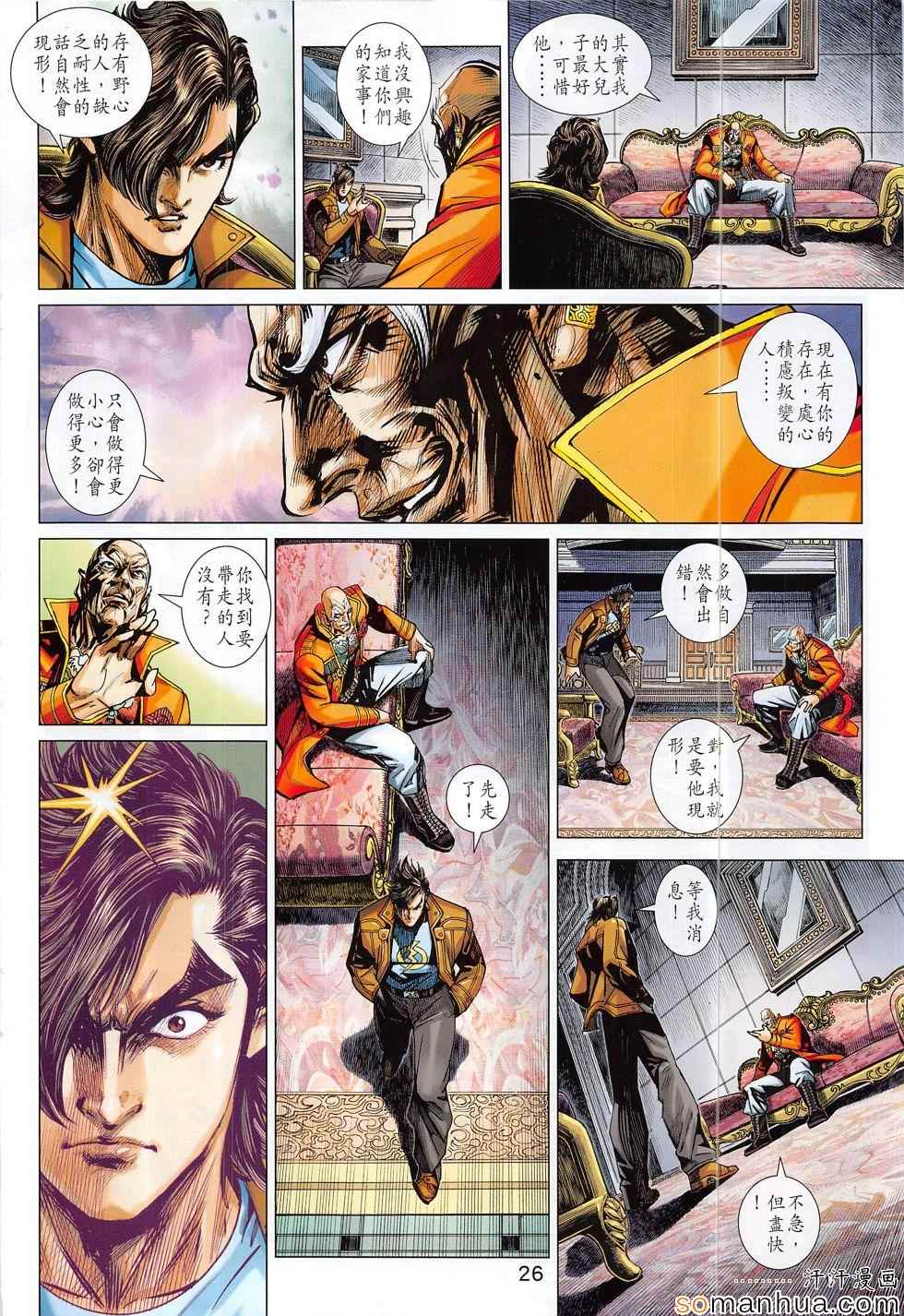 新著龙虎门韩漫全集-第807回无删减无遮挡章节图片 