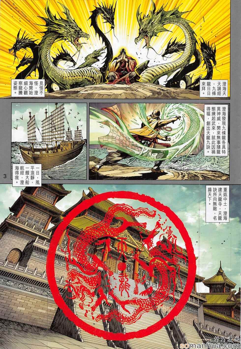 新著龙虎门韩漫全集-第807回无删减无遮挡章节图片 