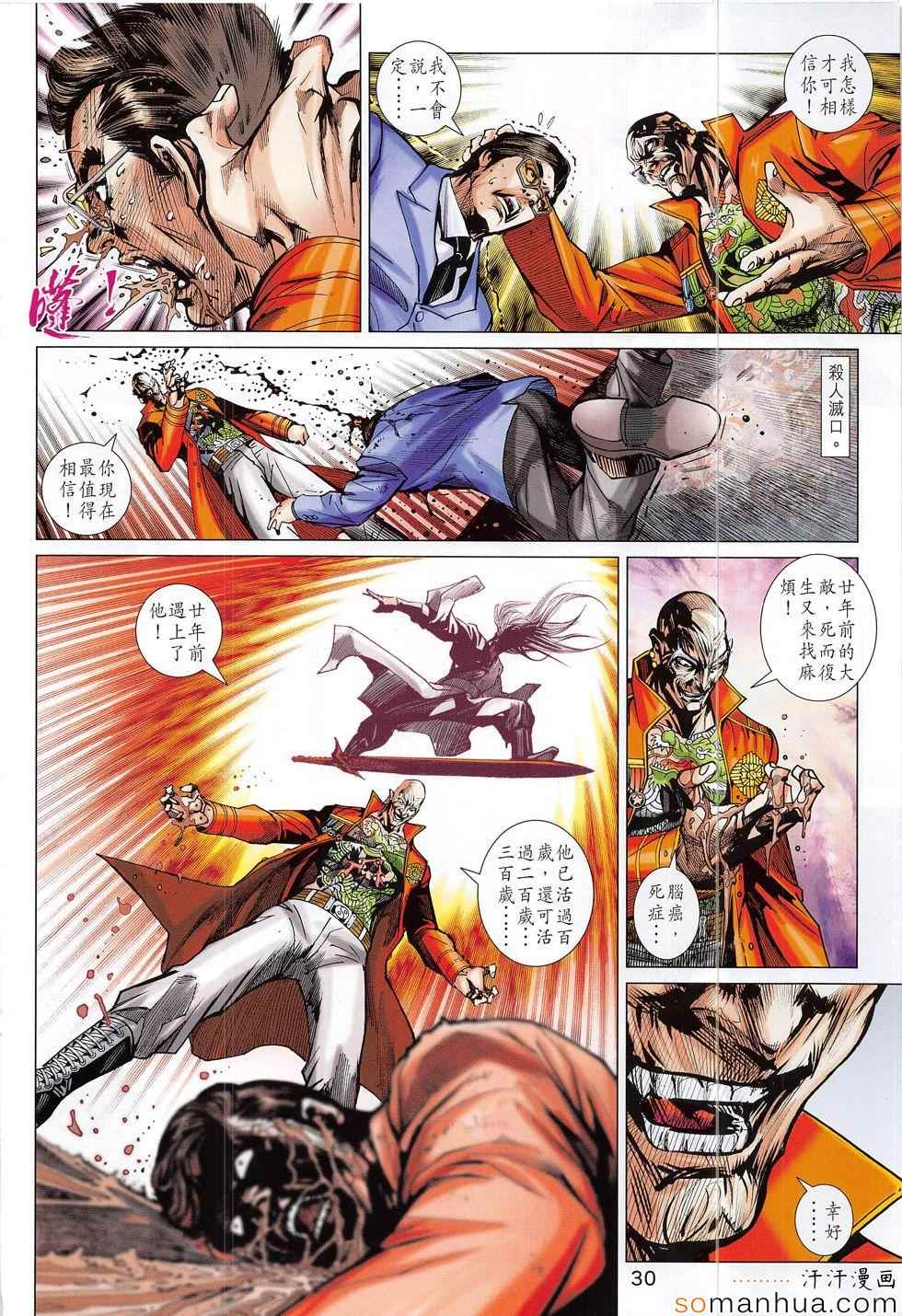 新著龙虎门韩漫全集-第807回无删减无遮挡章节图片 
