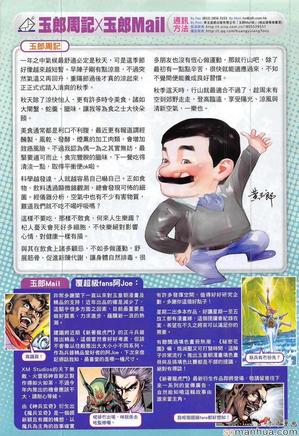 新著龙虎门韩漫全集-第807回无删减无遮挡章节图片 