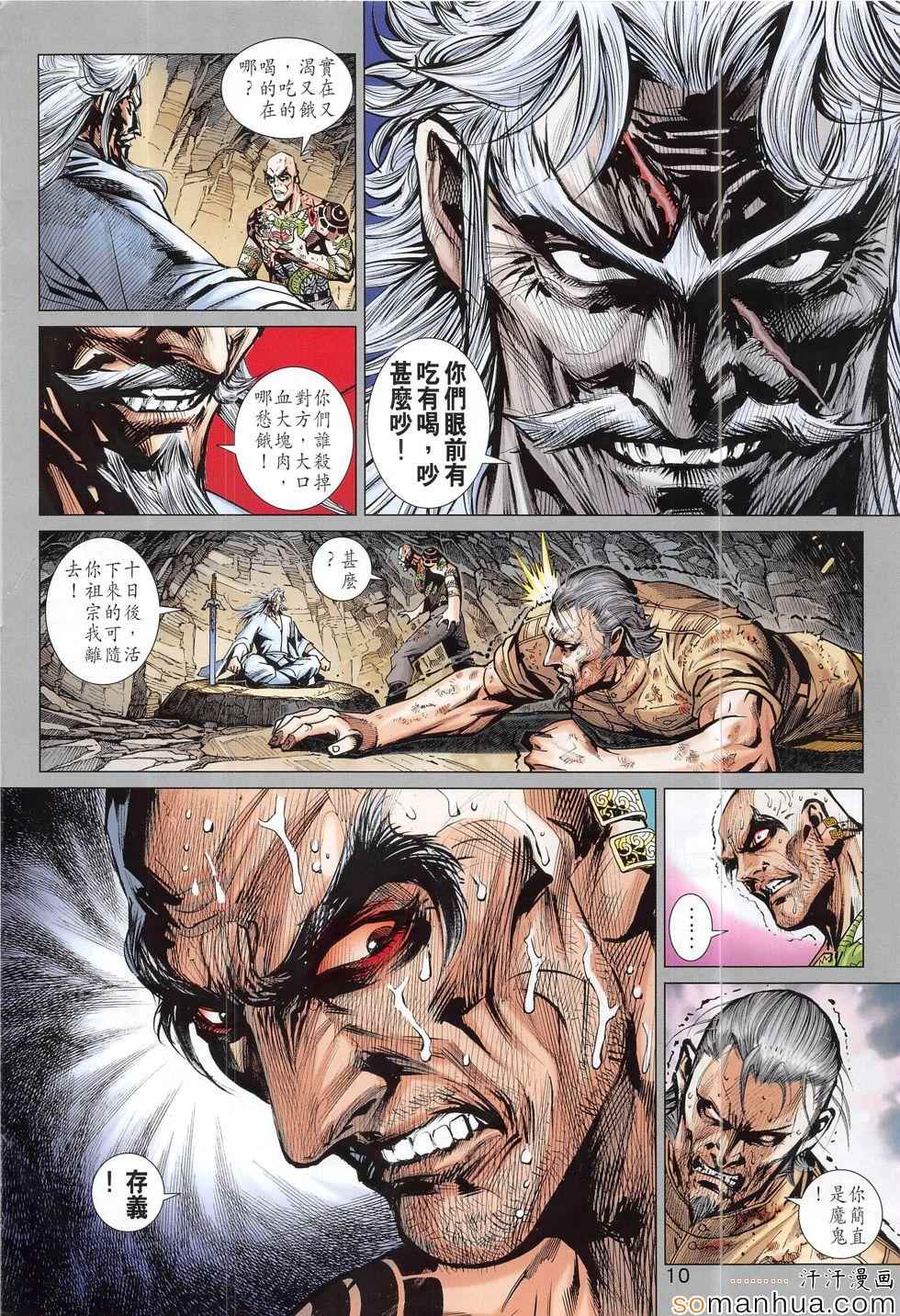 新著龙虎门韩漫全集-第808回无删减无遮挡章节图片 