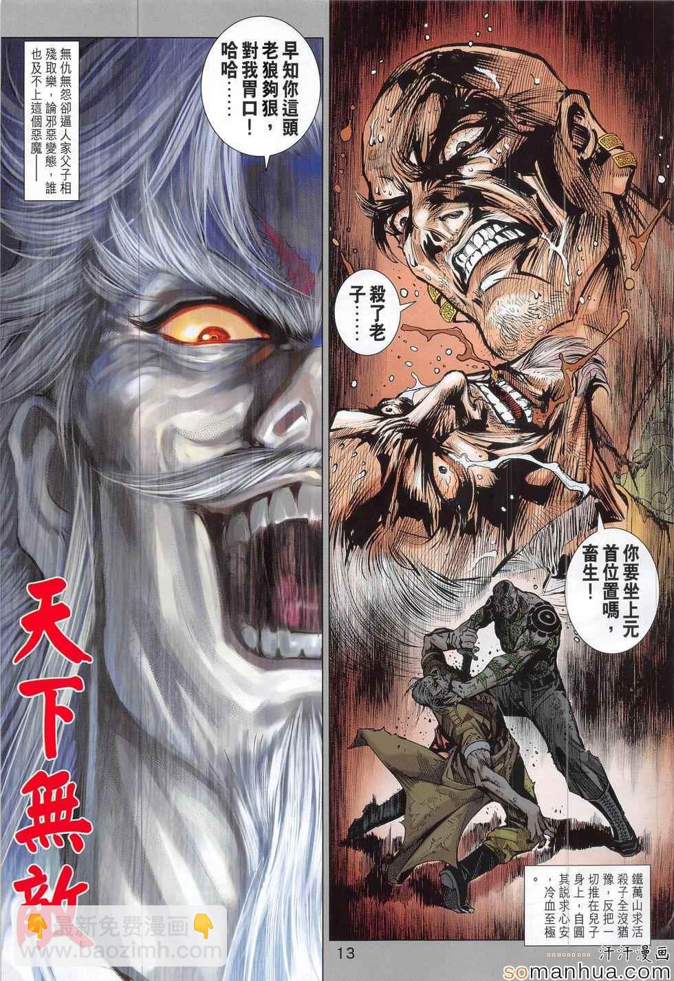 新著龙虎门韩漫全集-第808回无删减无遮挡章节图片 