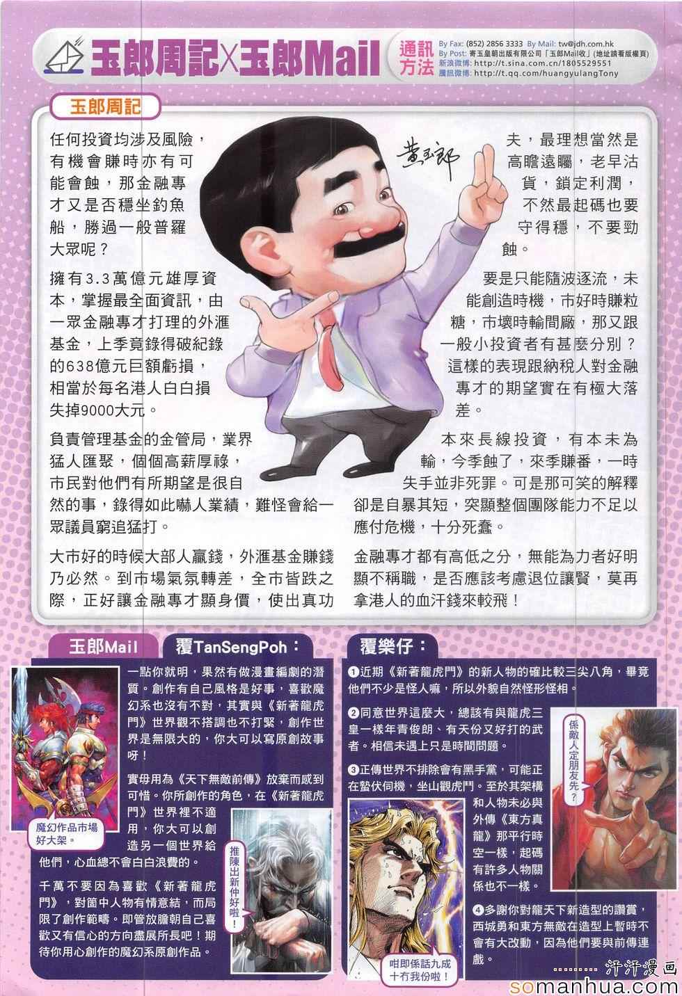 新著龙虎门韩漫全集-第808回无删减无遮挡章节图片 