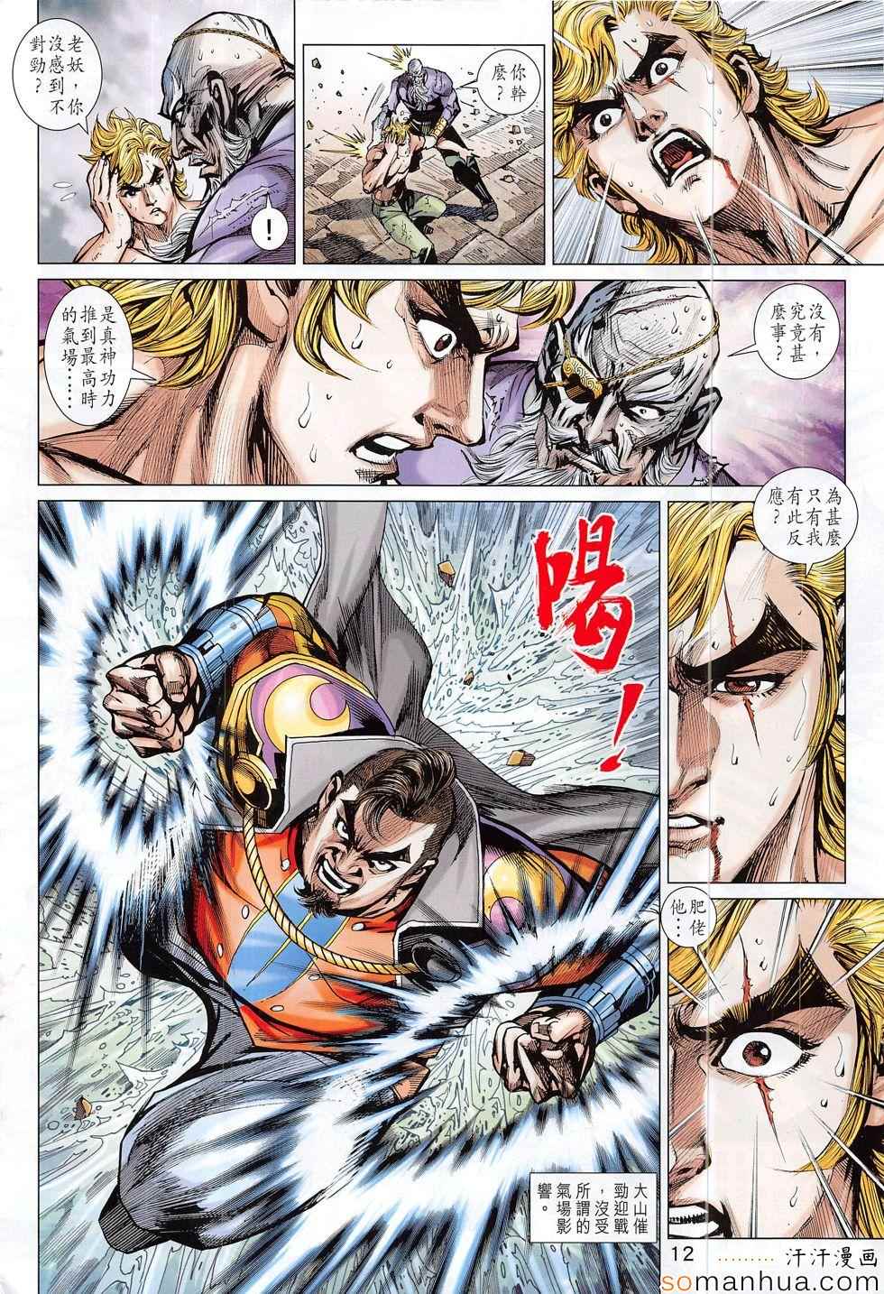 新著龙虎门韩漫全集-第809回无删减无遮挡章节图片 