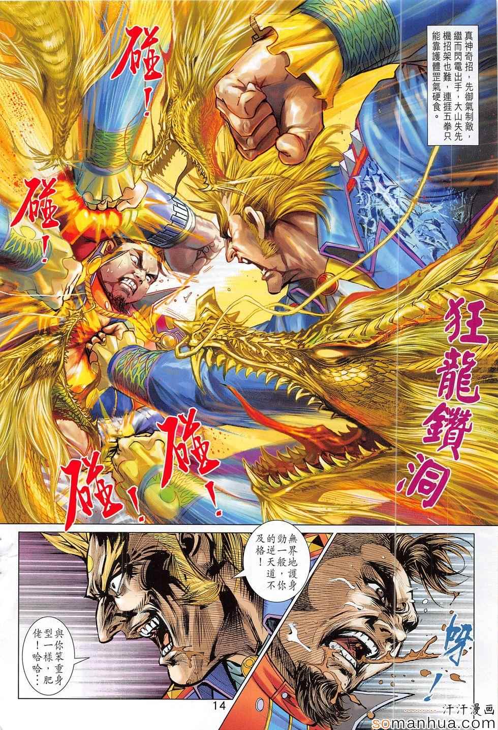 新著龙虎门韩漫全集-第809回无删减无遮挡章节图片 