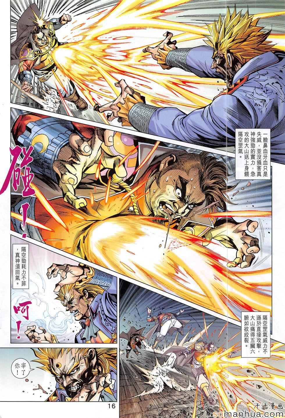 新著龙虎门韩漫全集-第809回无删减无遮挡章节图片 