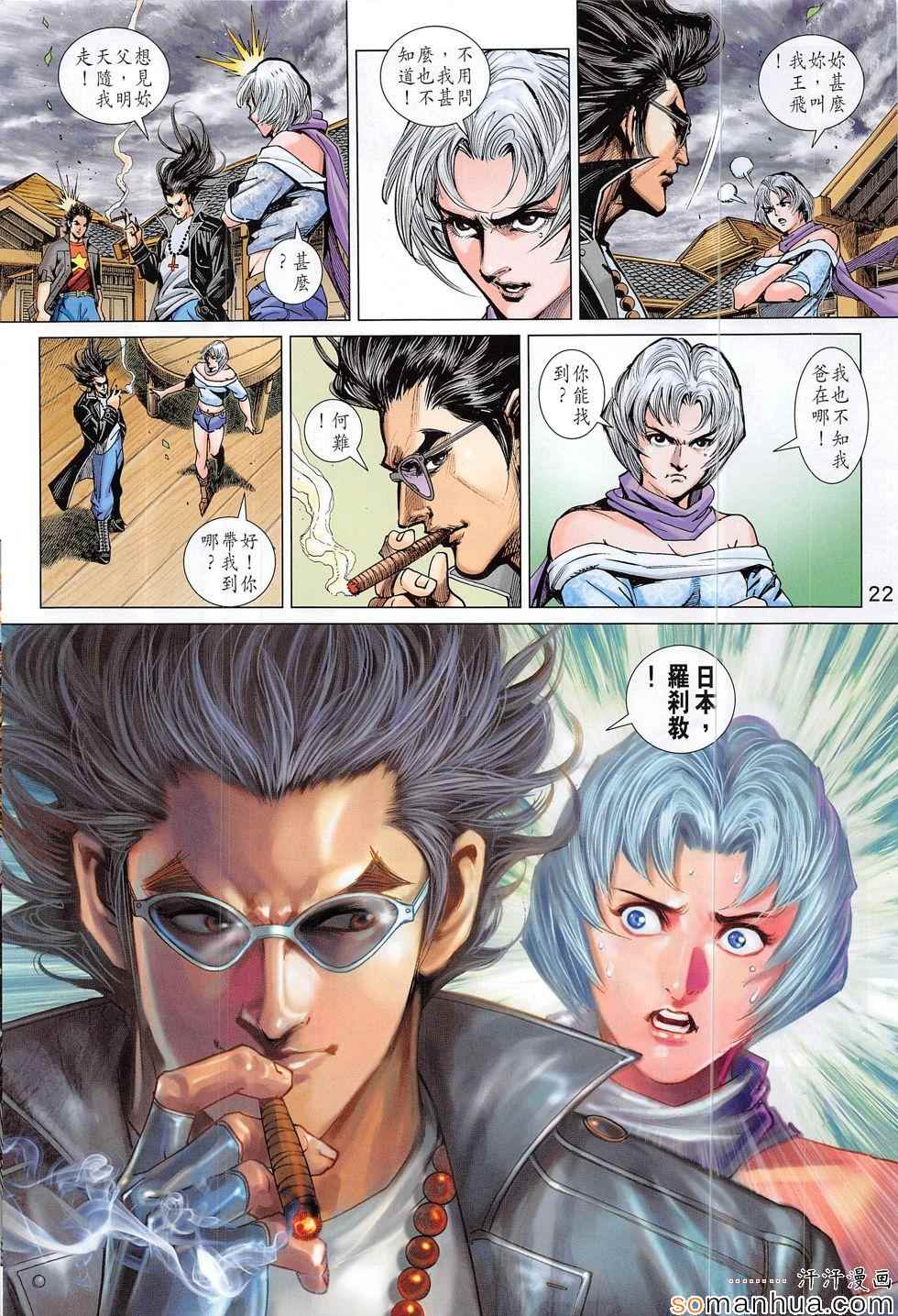 新著龙虎门韩漫全集-第809回无删减无遮挡章节图片 