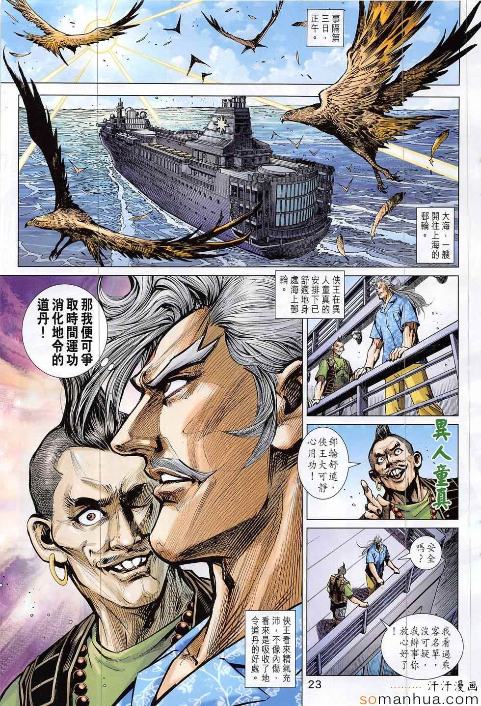 新著龙虎门韩漫全集-第809回无删减无遮挡章节图片 