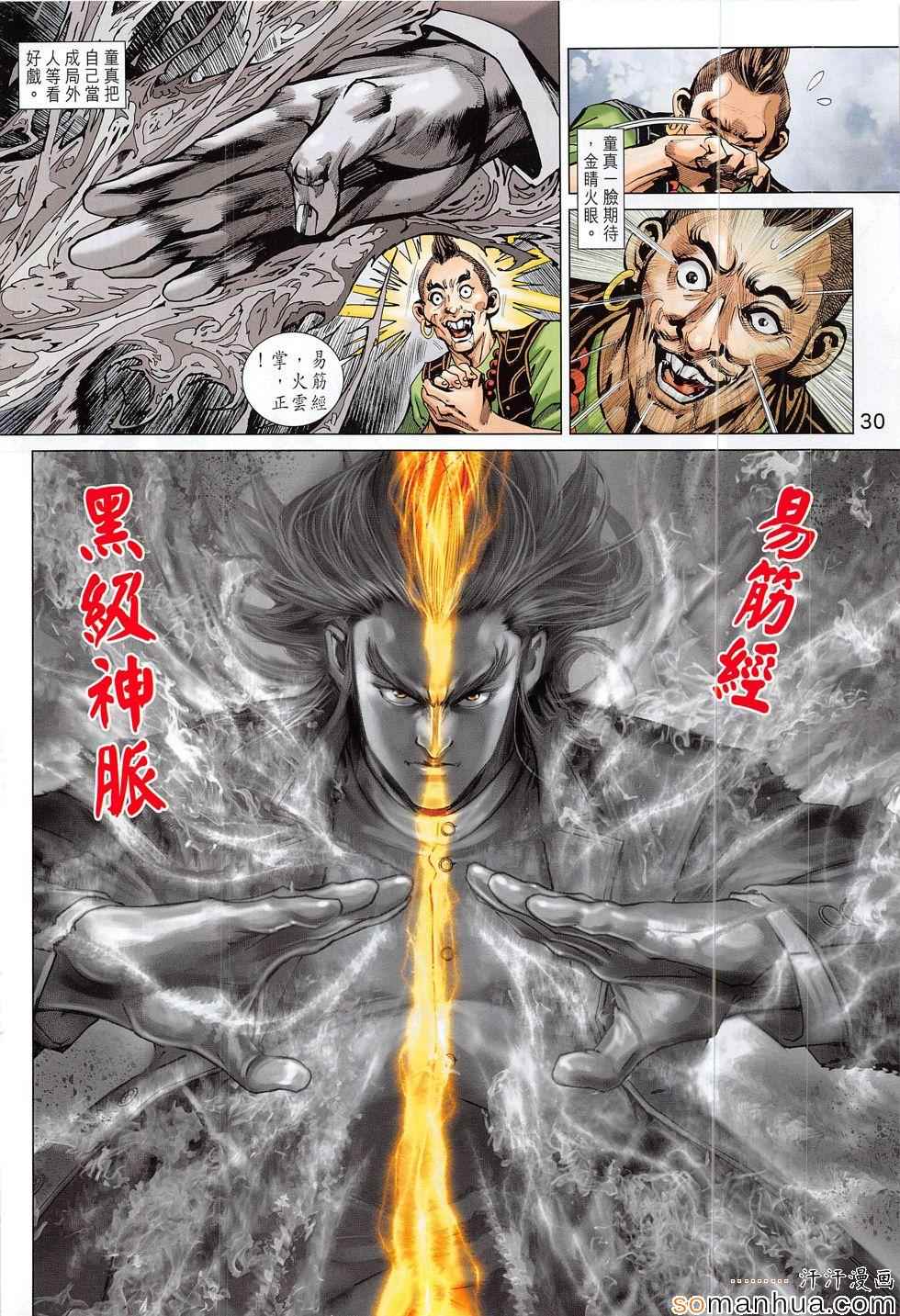 新著龙虎门韩漫全集-第809回无删减无遮挡章节图片 