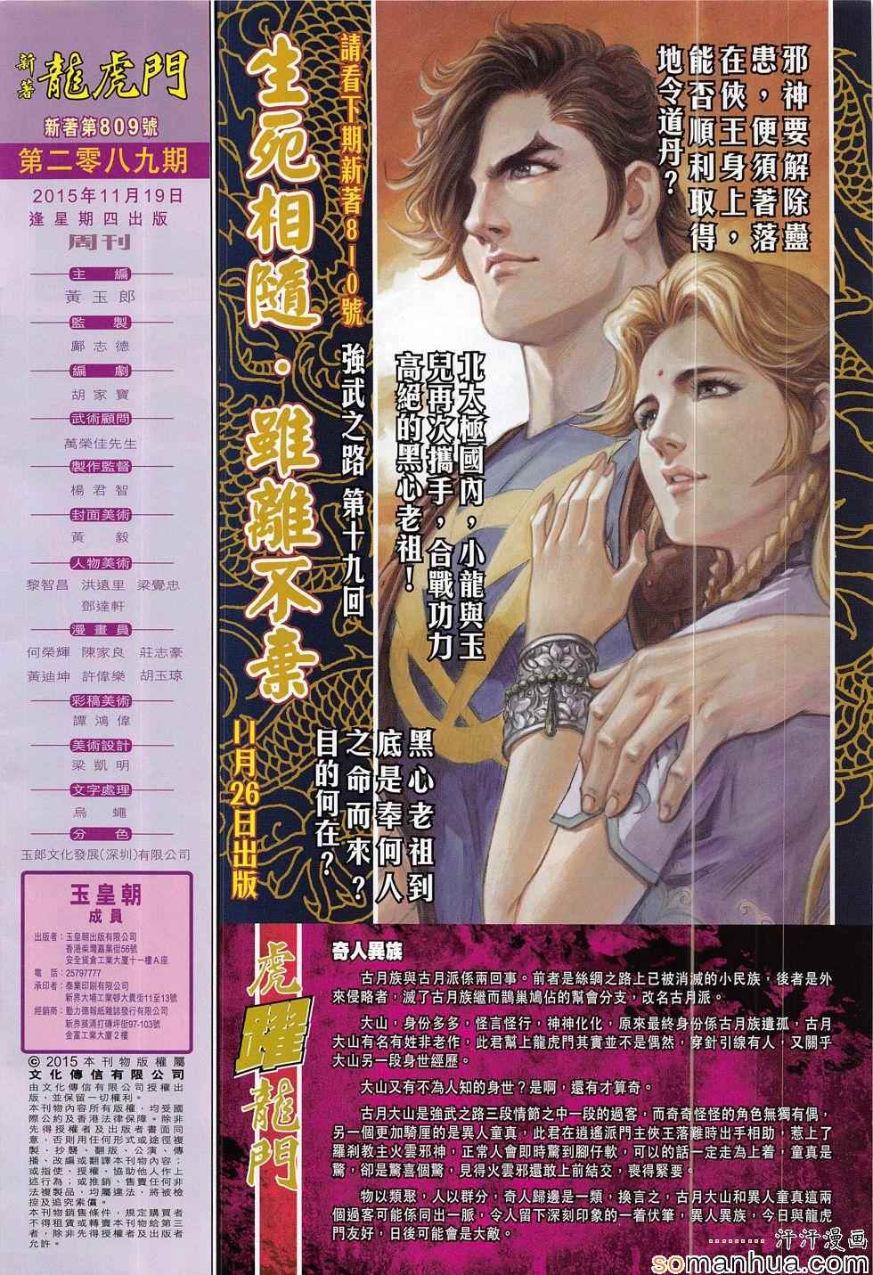 新著龙虎门韩漫全集-第809回无删减无遮挡章节图片 
