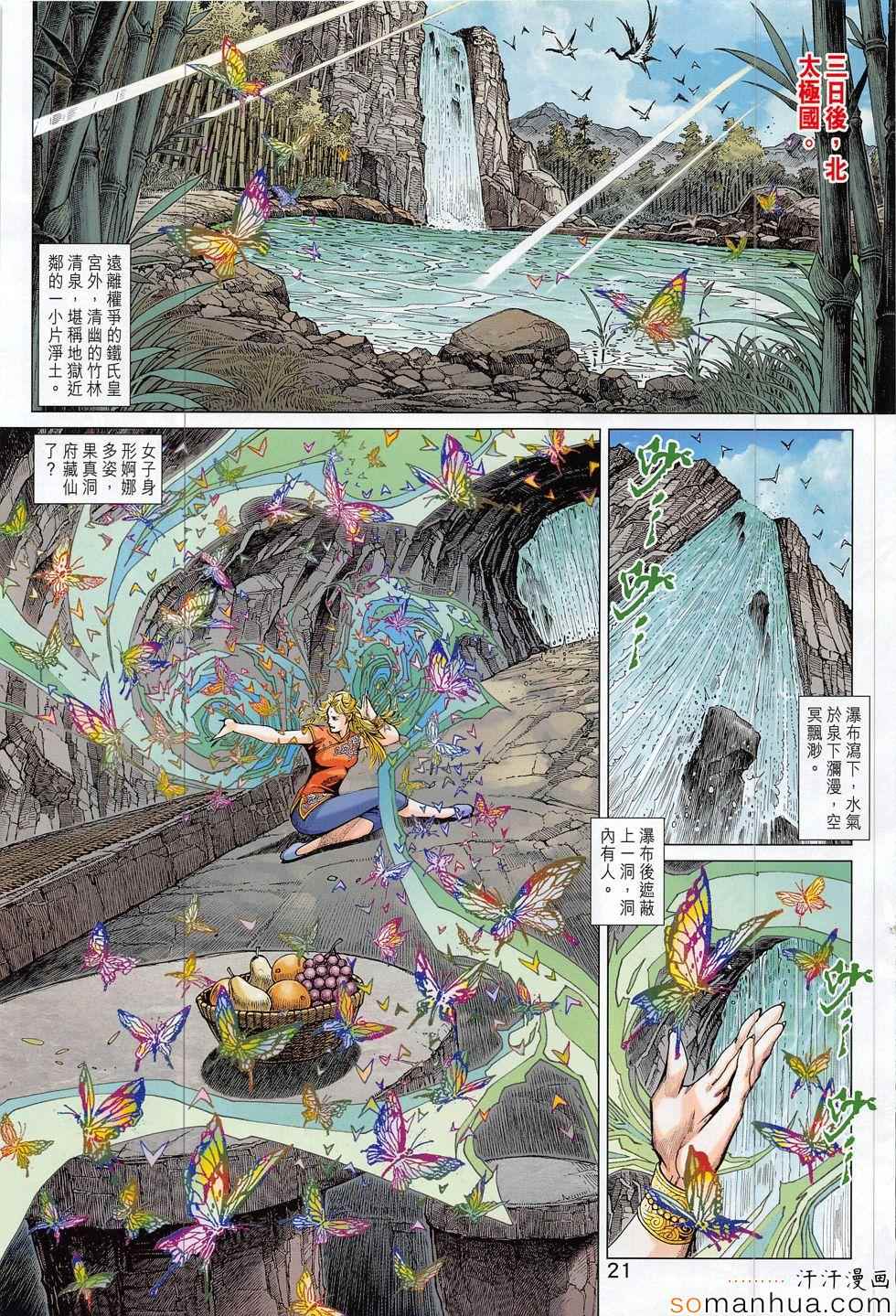 新著龙虎门韩漫全集-第810回无删减无遮挡章节图片 