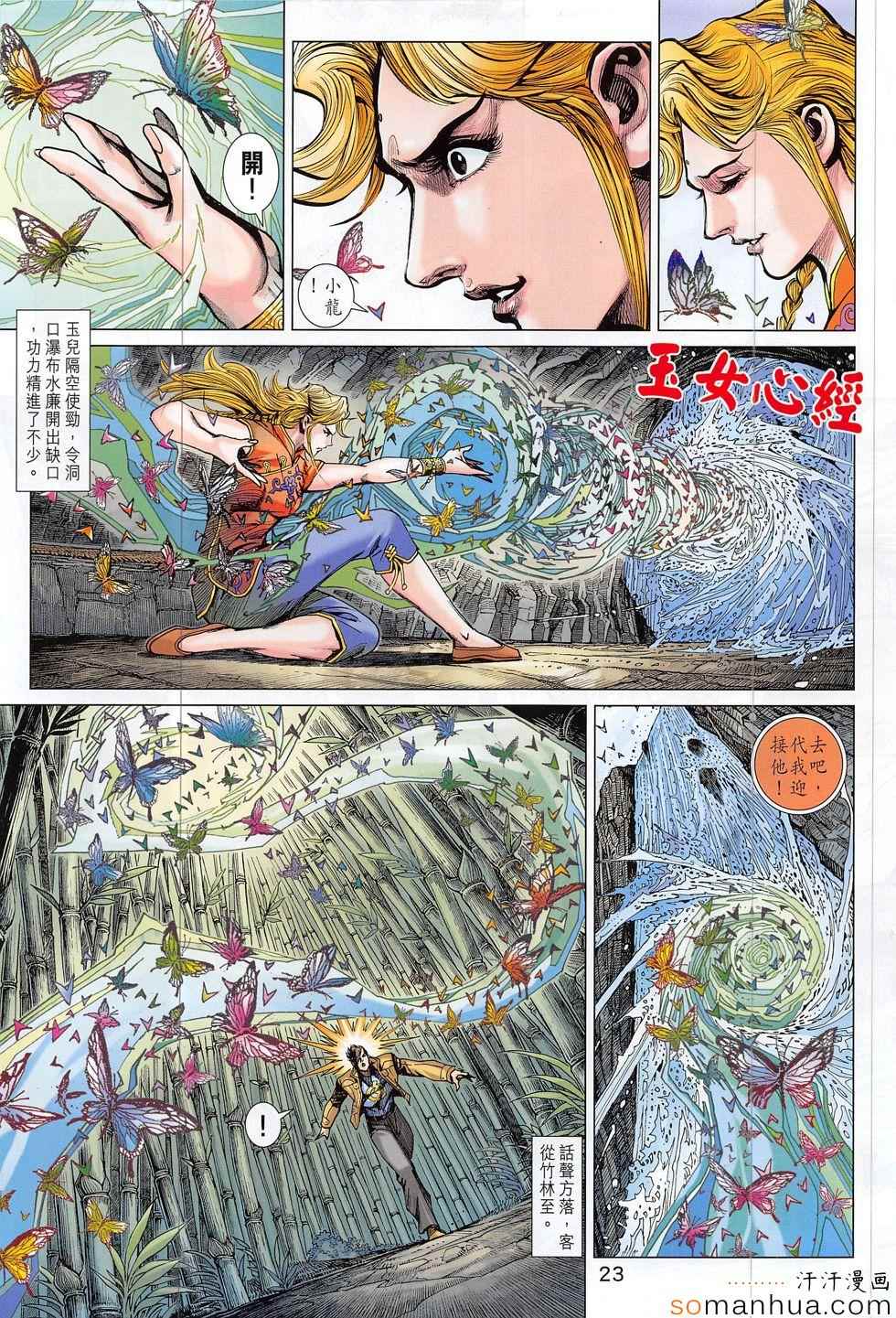 新著龙虎门韩漫全集-第810回无删减无遮挡章节图片 