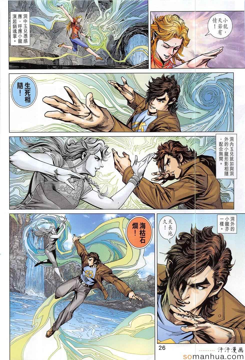 新著龙虎门韩漫全集-第810回无删减无遮挡章节图片 