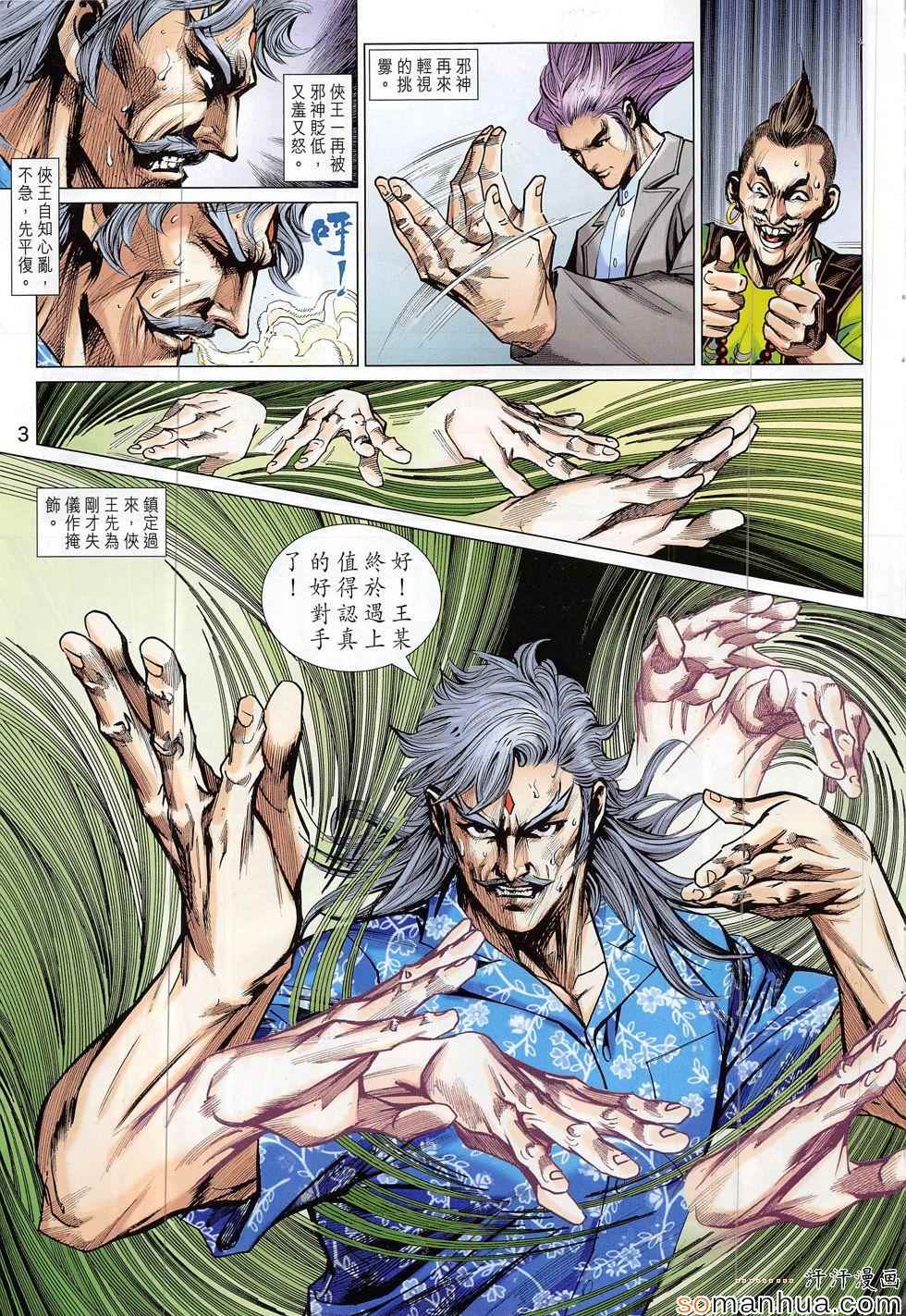 新著龙虎门韩漫全集-第810回无删减无遮挡章节图片 