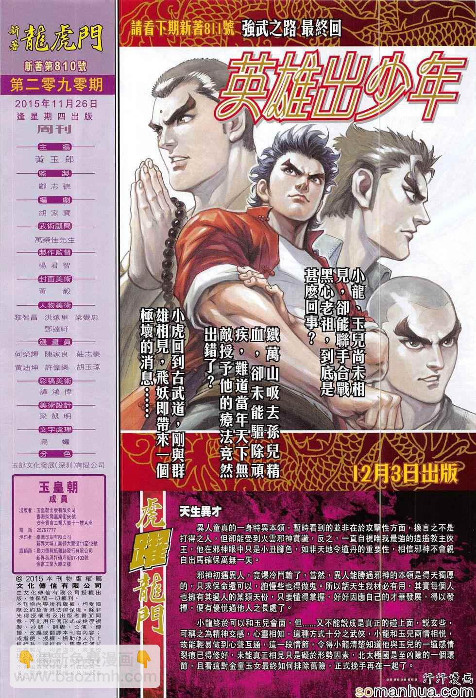 新著龙虎门韩漫全集-第810回无删减无遮挡章节图片 