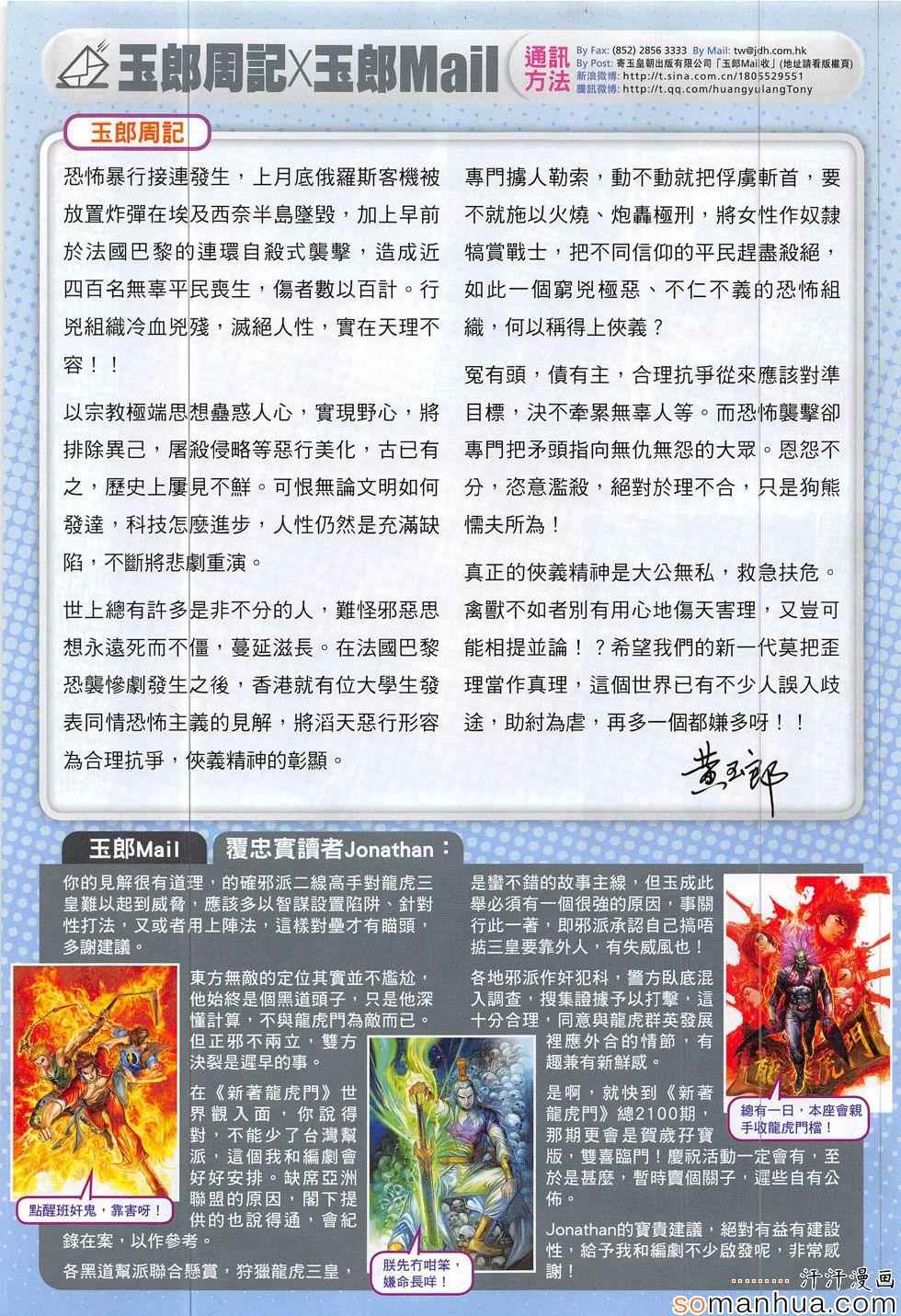 新著龙虎门韩漫全集-第810回无删减无遮挡章节图片 