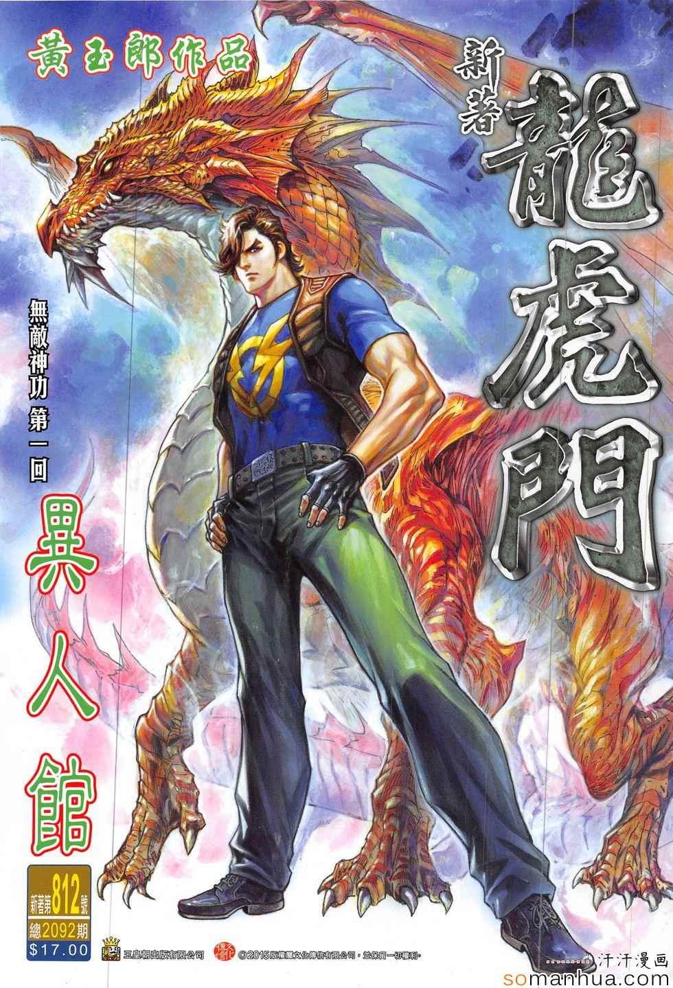 新著龙虎门韩漫全集-第812回无删减无遮挡章节图片 