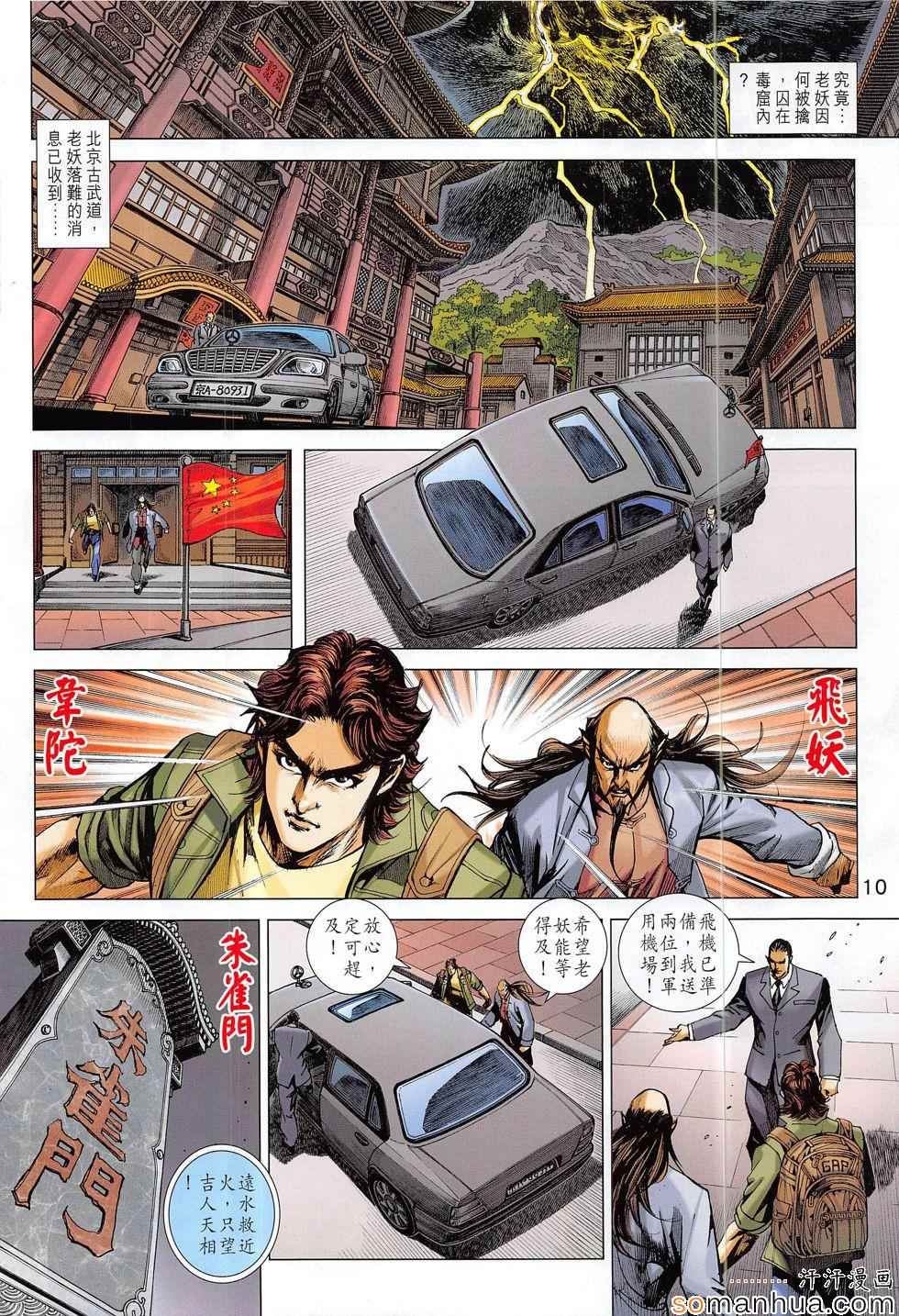 新著龙虎门韩漫全集-第812回无删减无遮挡章节图片 