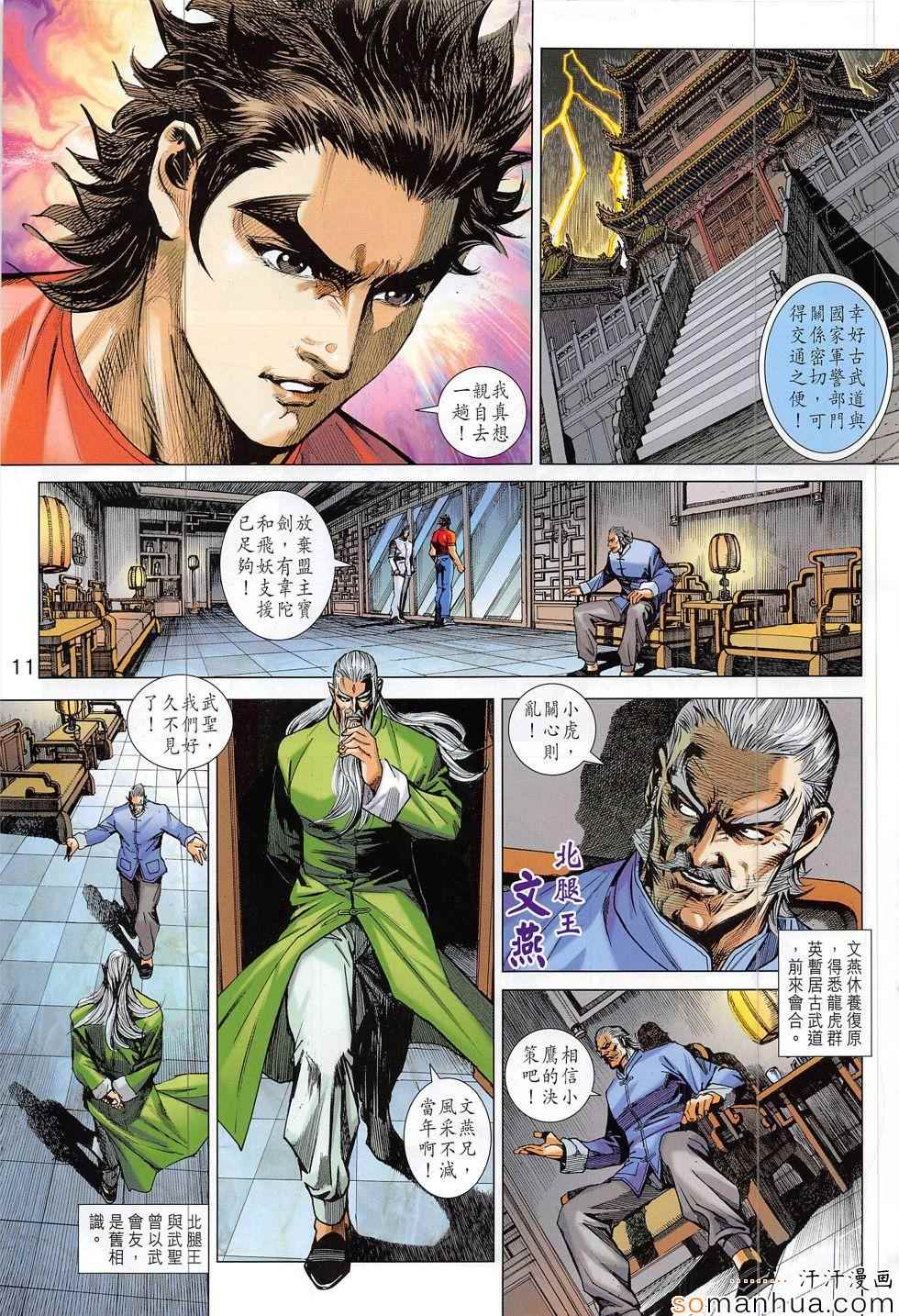新著龙虎门韩漫全集-第812回无删减无遮挡章节图片 