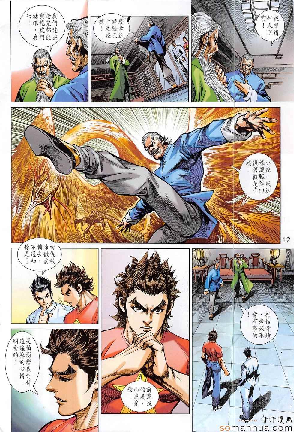 新著龙虎门韩漫全集-第812回无删减无遮挡章节图片 