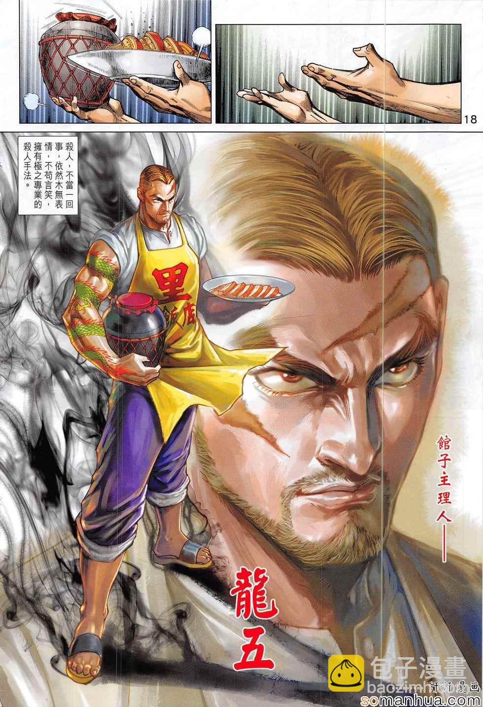 新著龙虎门韩漫全集-第812回无删减无遮挡章节图片 