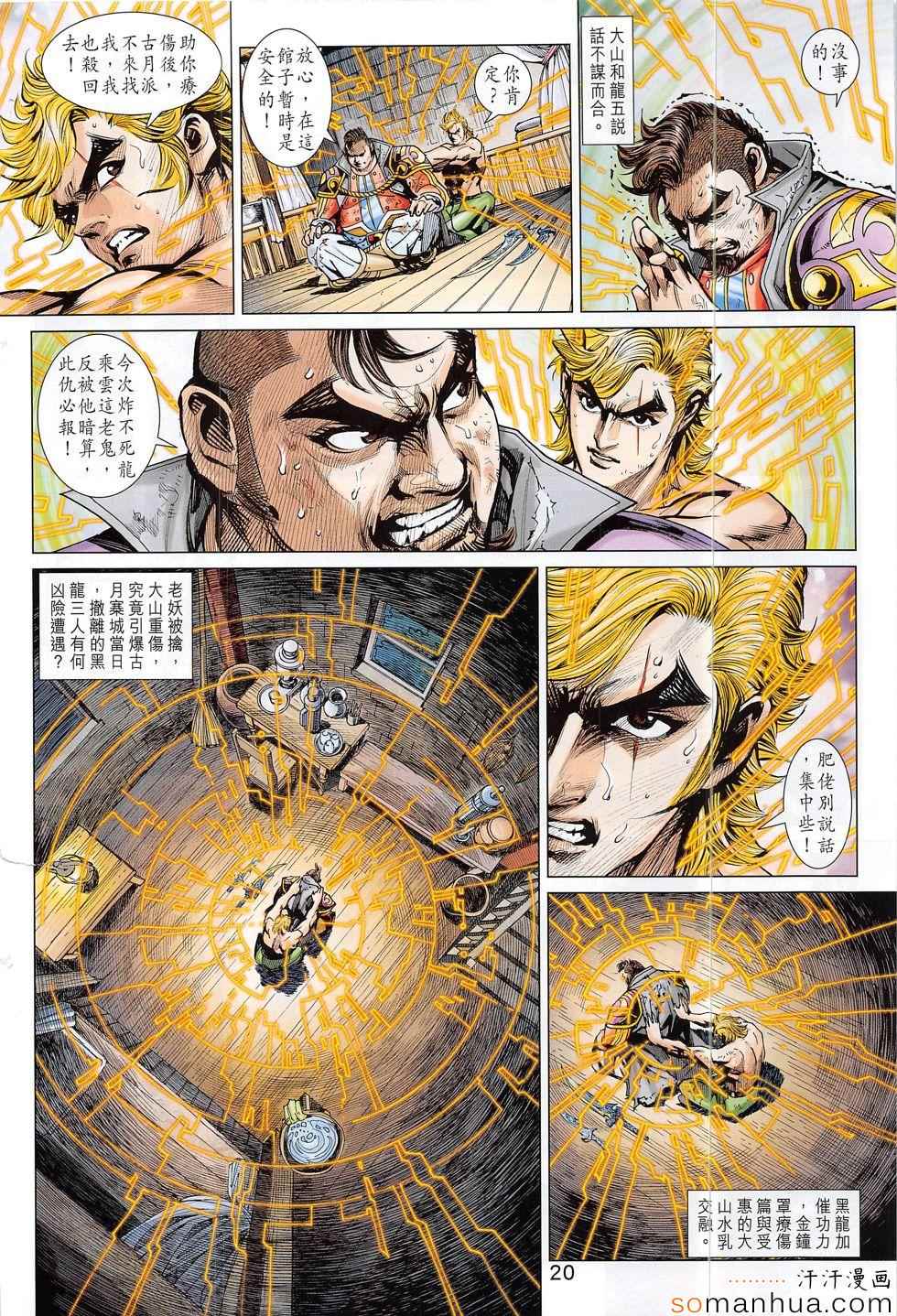 新著龙虎门韩漫全集-第812回无删减无遮挡章节图片 