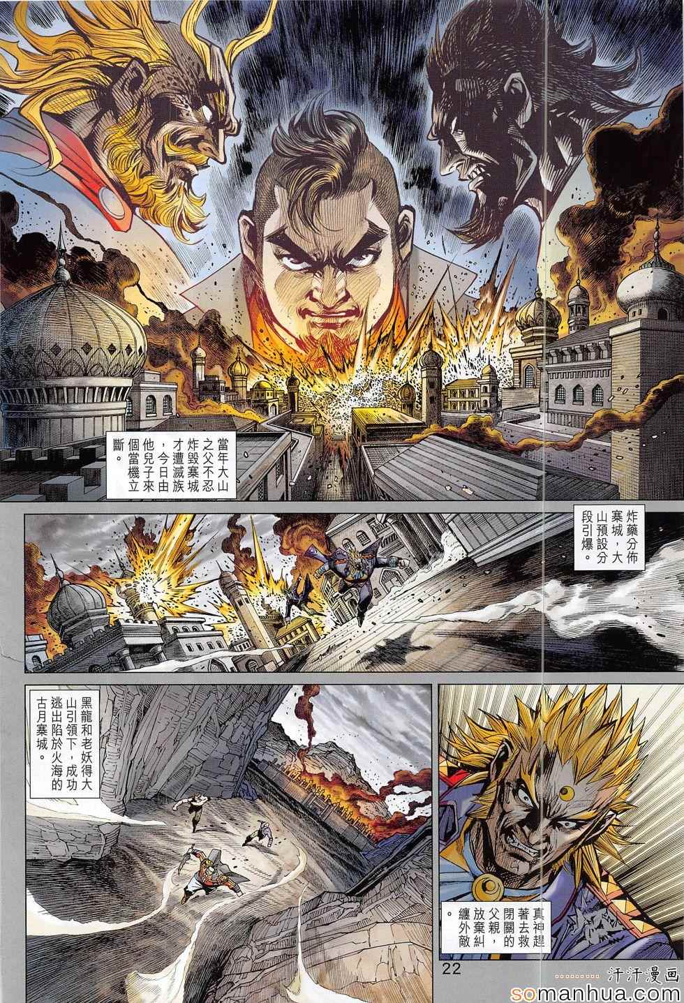 新著龙虎门韩漫全集-第812回无删减无遮挡章节图片 
