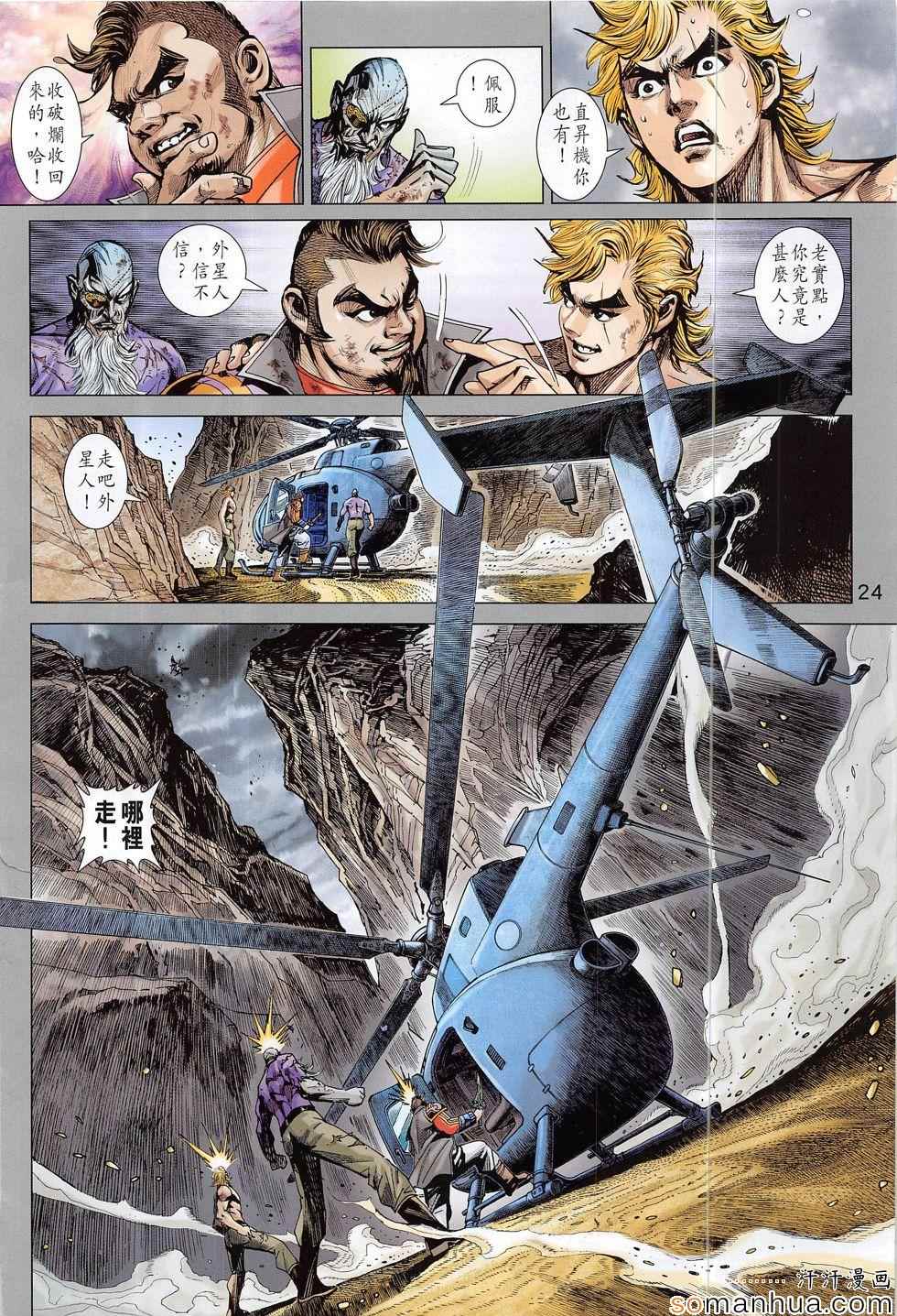 新著龙虎门韩漫全集-第812回无删减无遮挡章节图片 