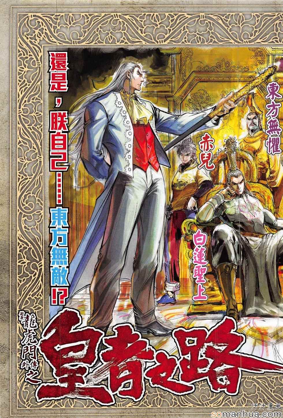 新著龙虎门韩漫全集-第812回无删减无遮挡章节图片 