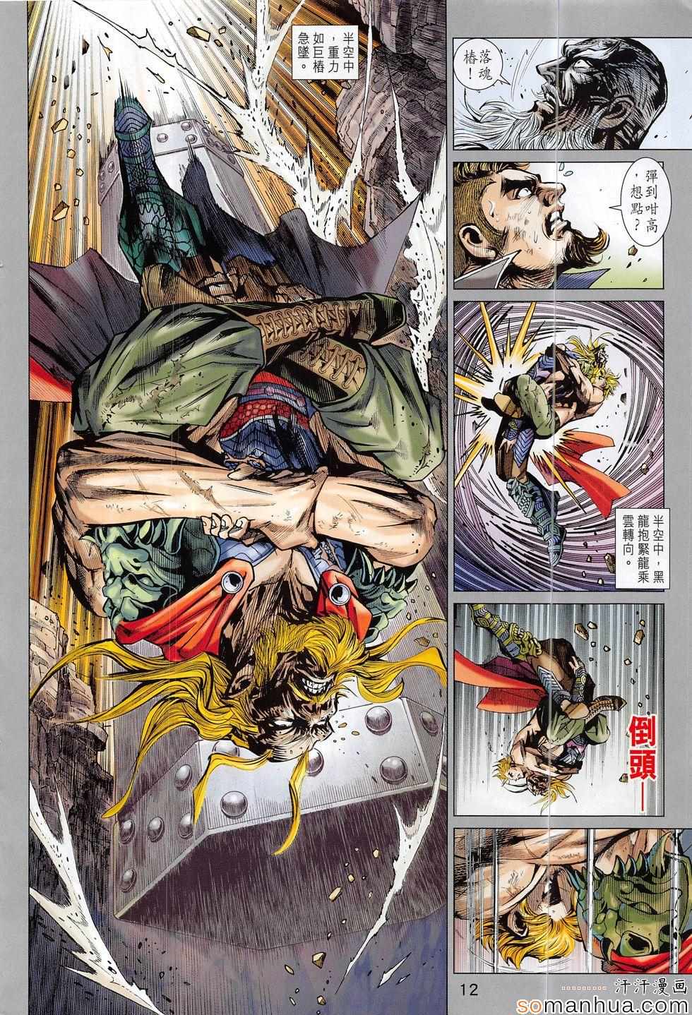 新著龙虎门韩漫全集-第813回无删减无遮挡章节图片 