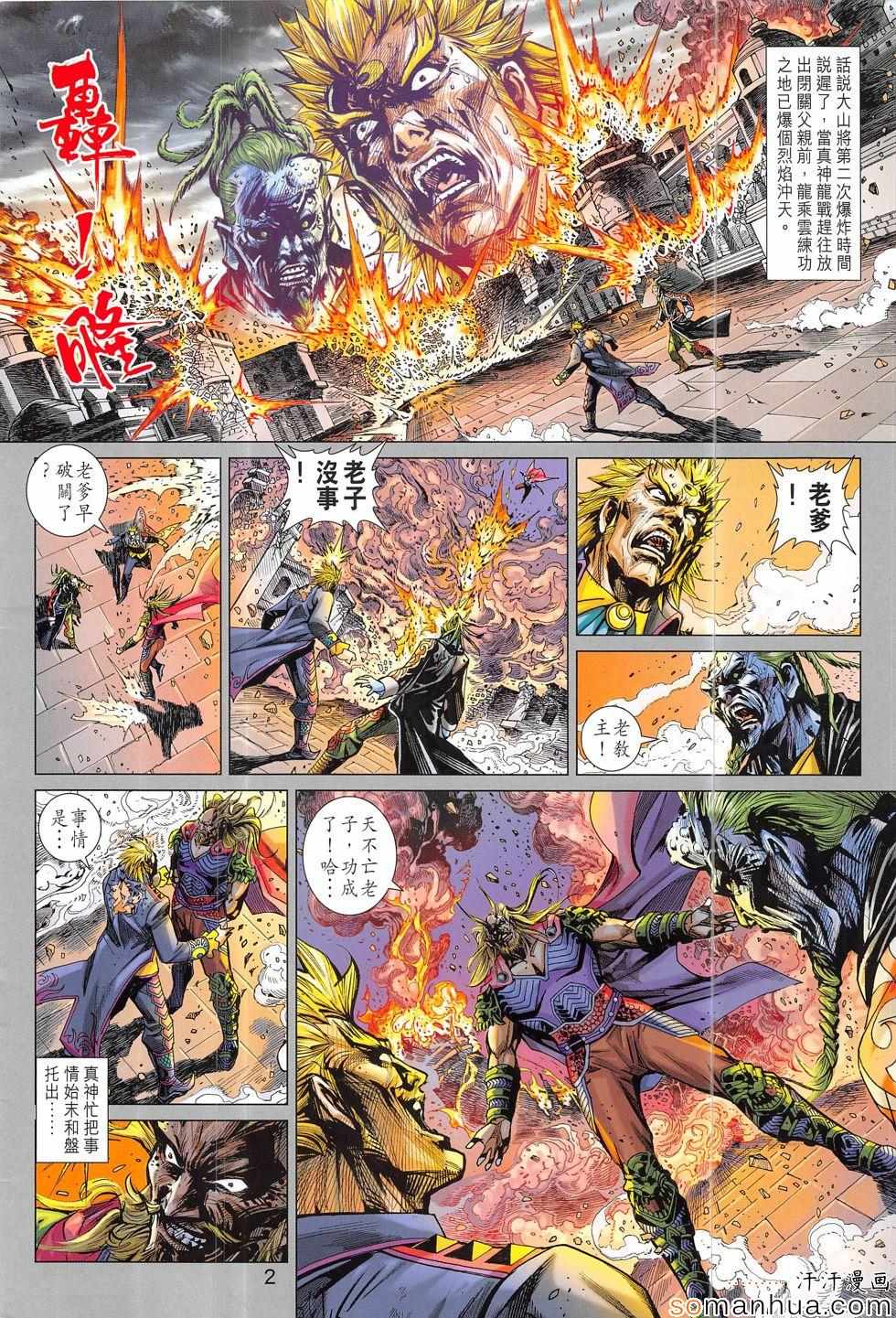 新著龙虎门韩漫全集-第813回无删减无遮挡章节图片 