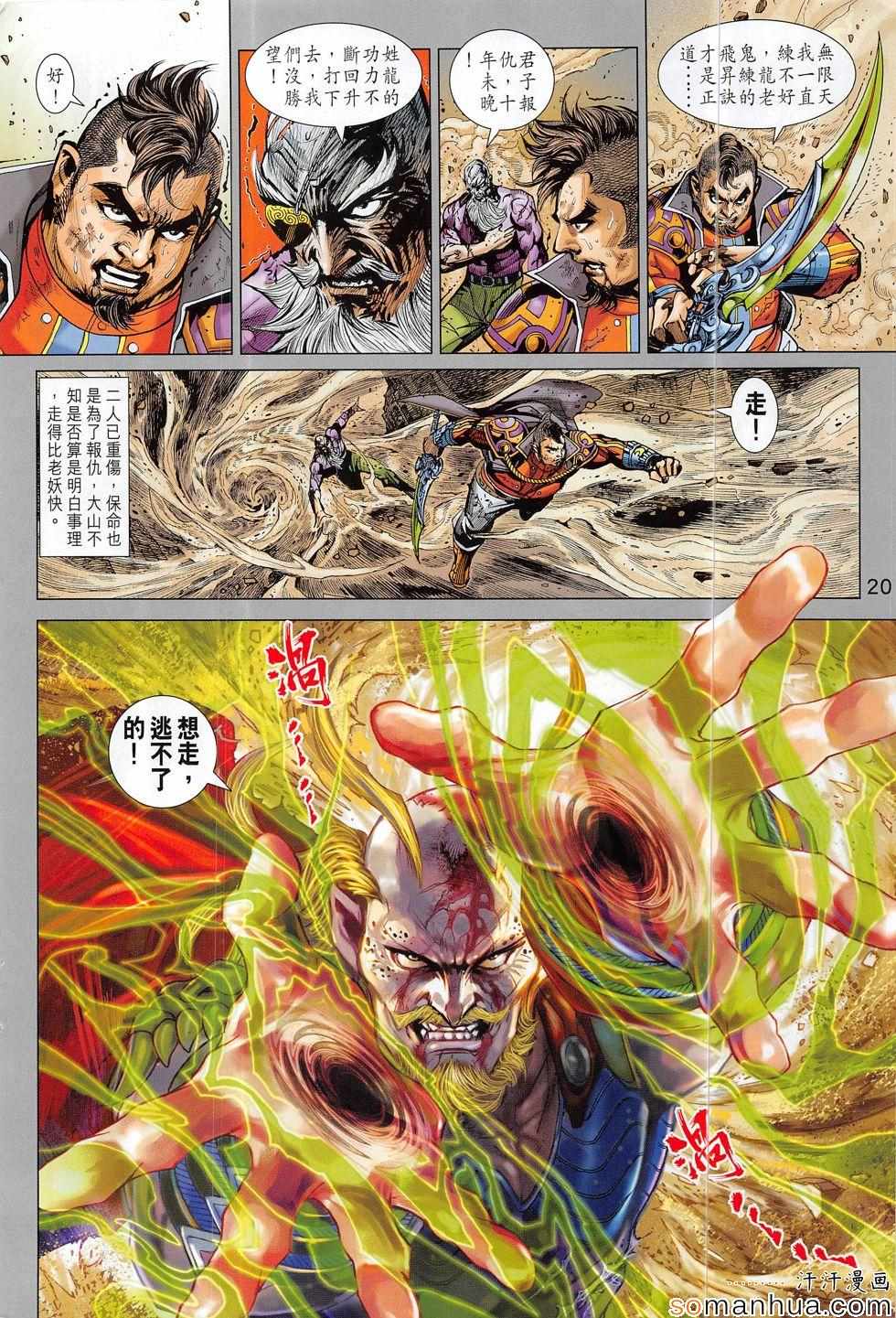 新著龙虎门韩漫全集-第813回无删减无遮挡章节图片 