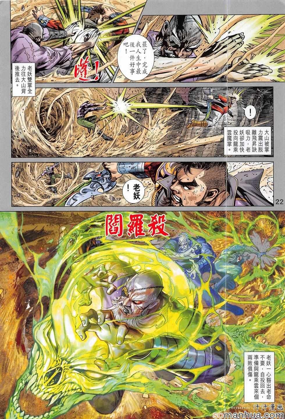 新著龙虎门韩漫全集-第813回无删减无遮挡章节图片 