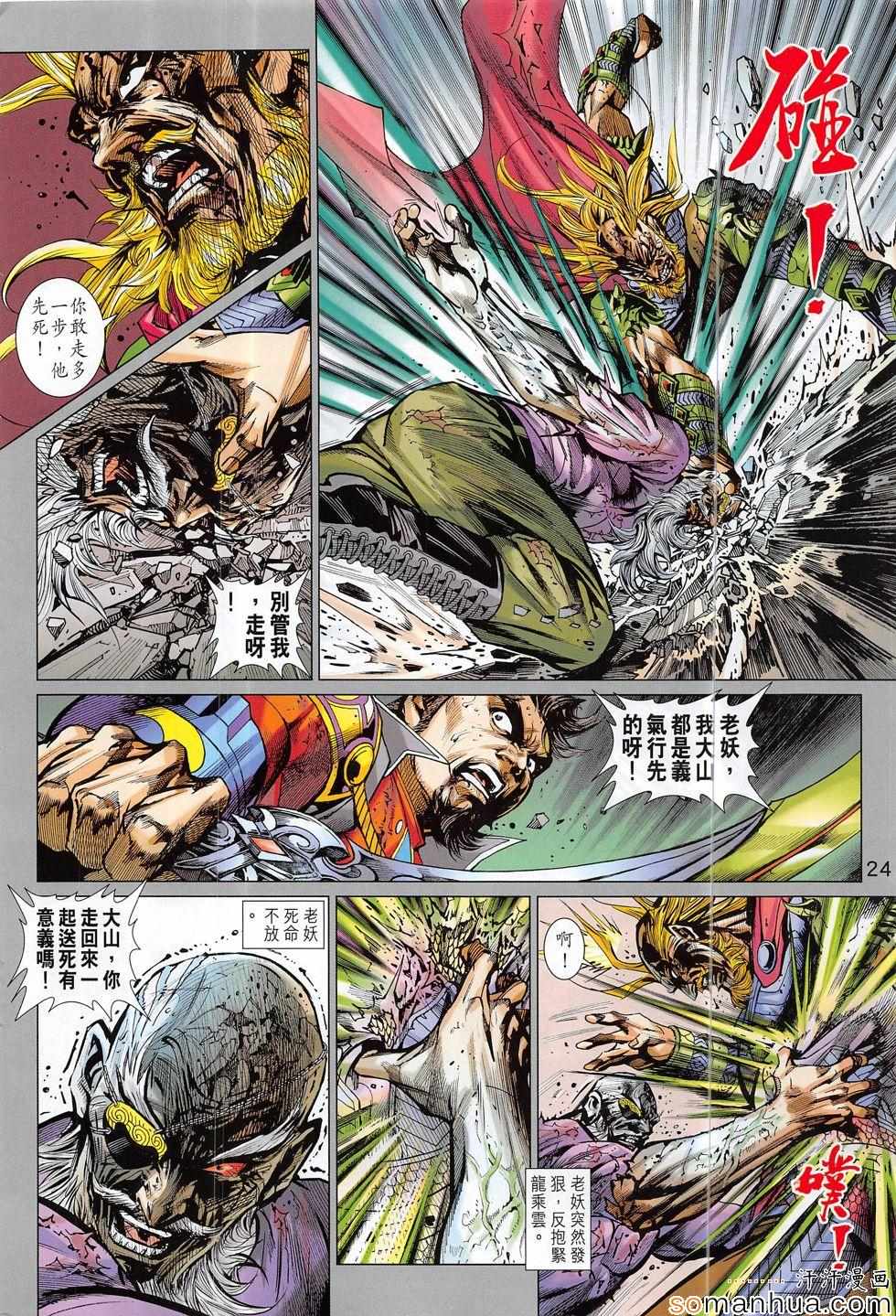 新著龙虎门韩漫全集-第813回无删减无遮挡章节图片 