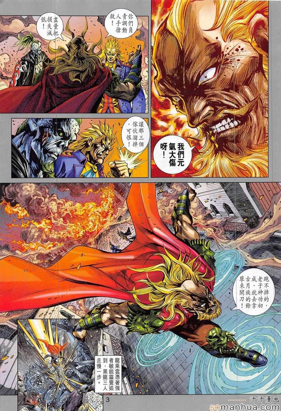新著龙虎门韩漫全集-第813回无删减无遮挡章节图片 