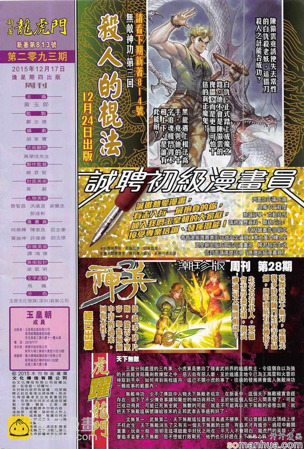 新著龙虎门韩漫全集-第813回无删减无遮挡章节图片 