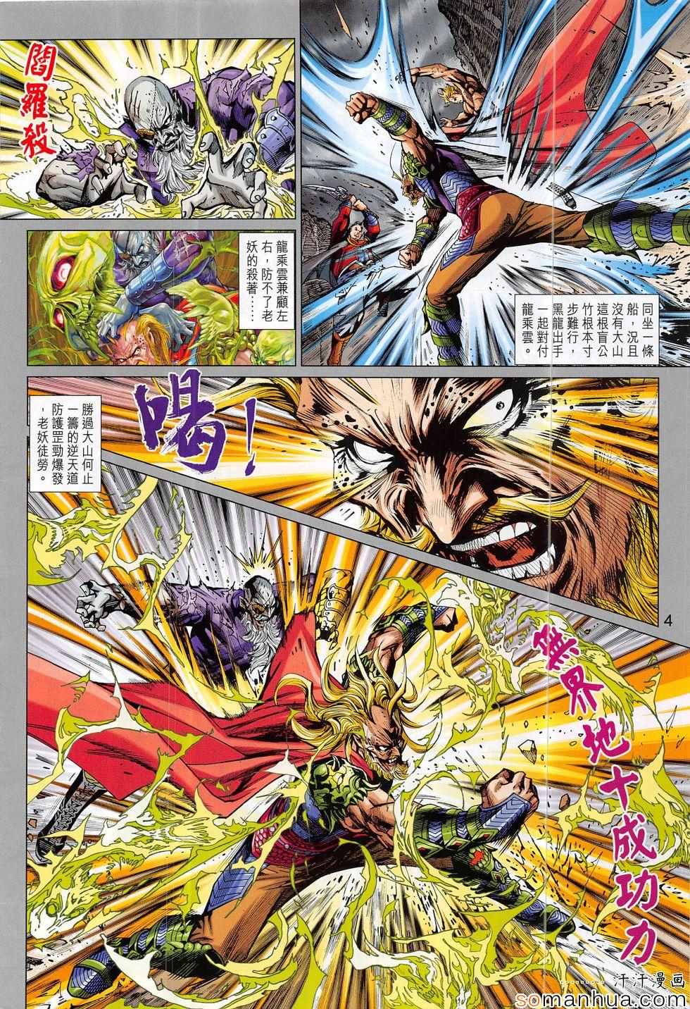 新著龙虎门韩漫全集-第813回无删减无遮挡章节图片 